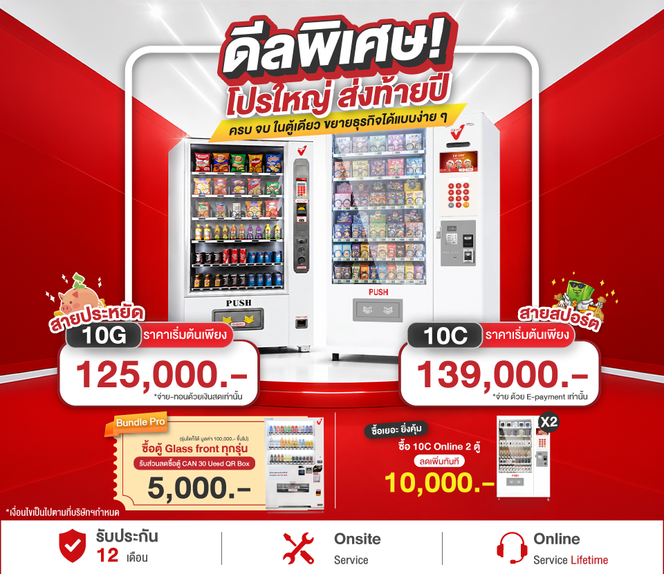 ตู้ขายสินค้าอัตโนมัติ